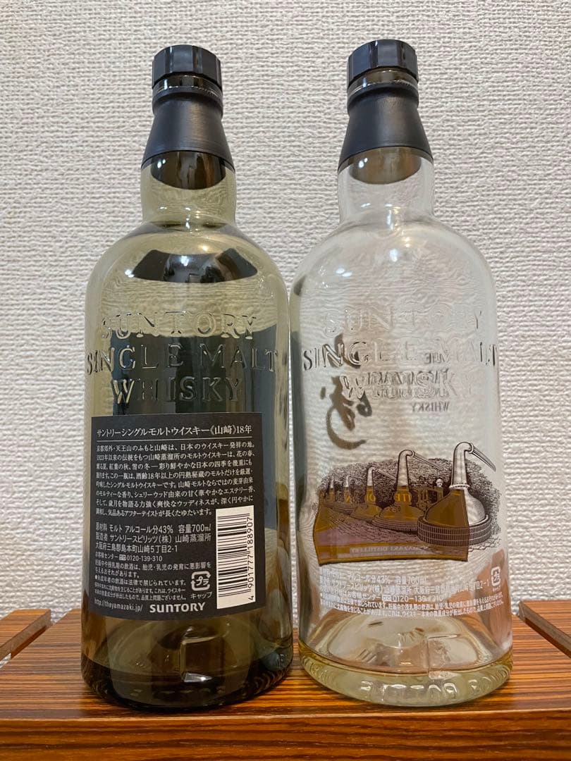 【空瓶】山崎 18年 & 限定版 山崎リミテッドエディション2015 2本セット