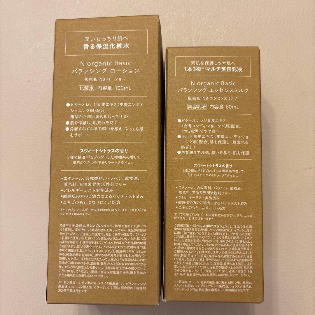 Nオーガニック ベーシック　バランシング　ローション　エッセンスミルク
