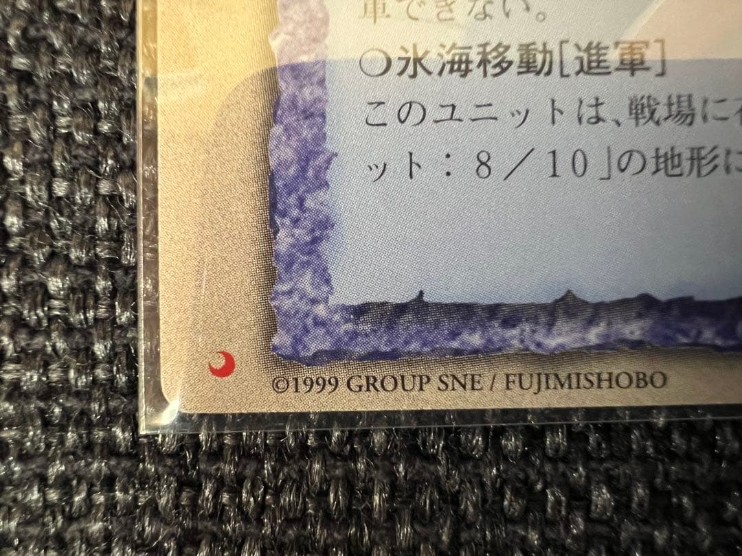 モンスターコレクション 氷海の極竜ラハブ 米田仁士 1999年 富士見書房カード