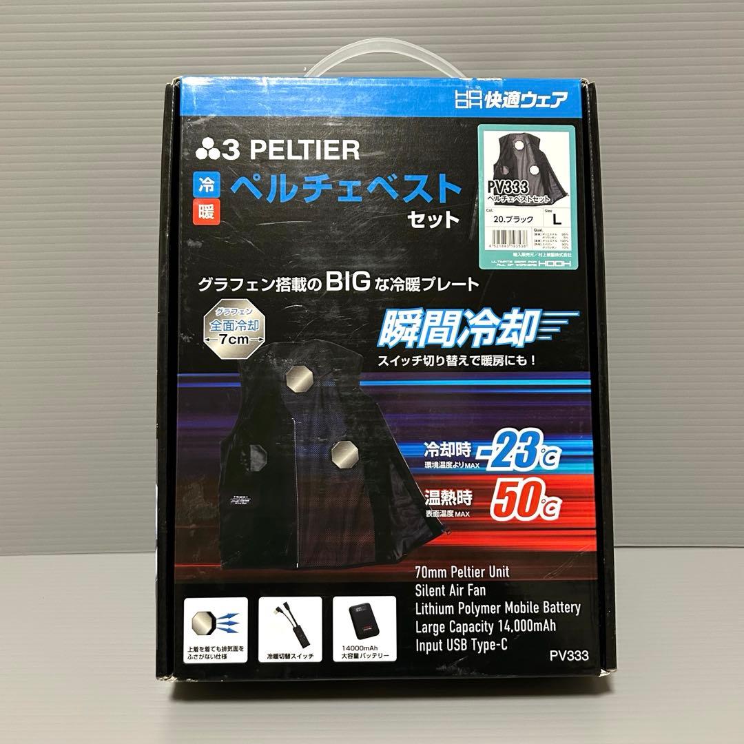 【新品未使用】ペルチェベスト冷暖対応 14,000mAhバッテリー付 Lサイズ