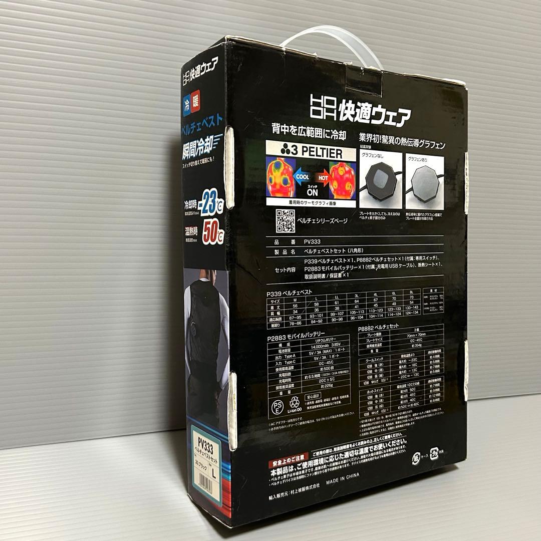 【新品未使用】ペルチェベスト冷暖対応 14,000mAhバッテリー付 Lサイズ