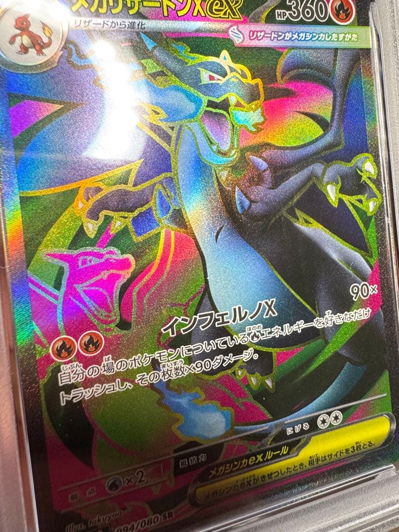 ポケカ メガリザードンX ex SR エラーカード レリーフ抜け
