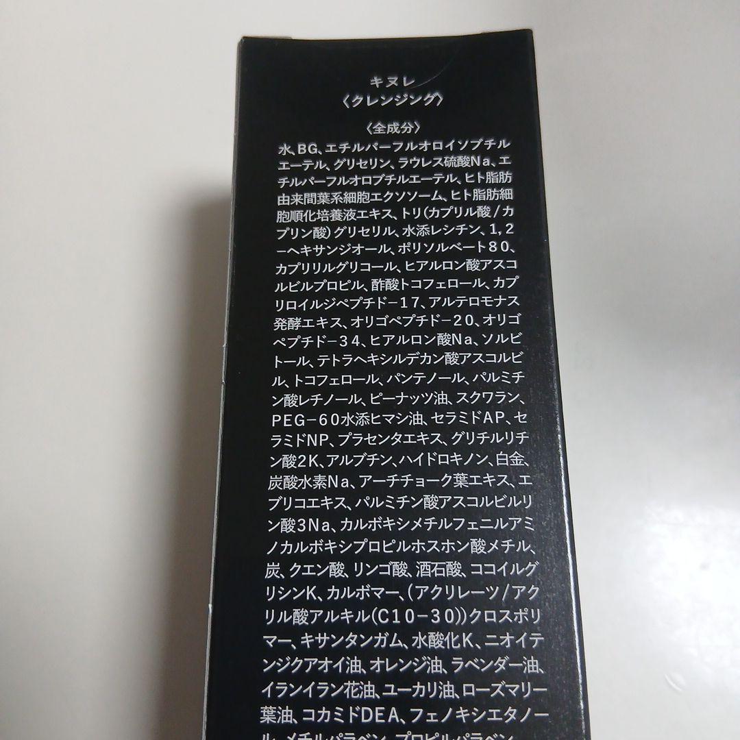 【新品•未開封】KINULE クレンジング 100ml 2本セット