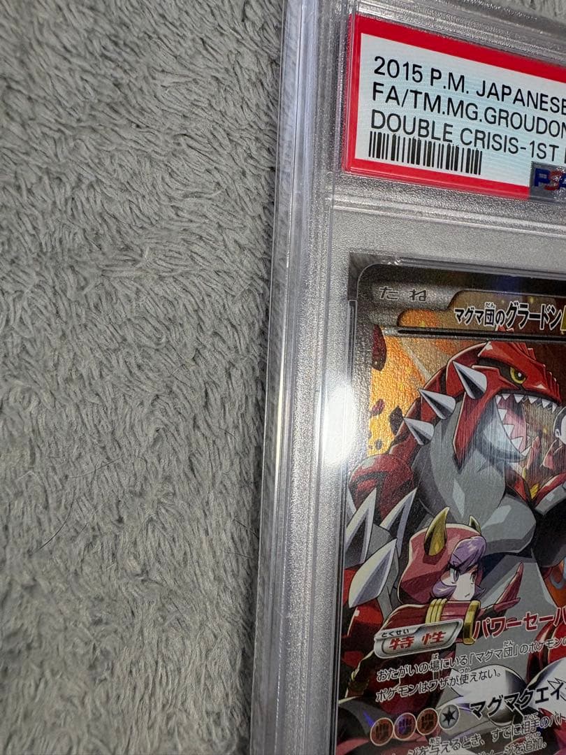 【本日限定】マグマ団のグラードン【PSA10】