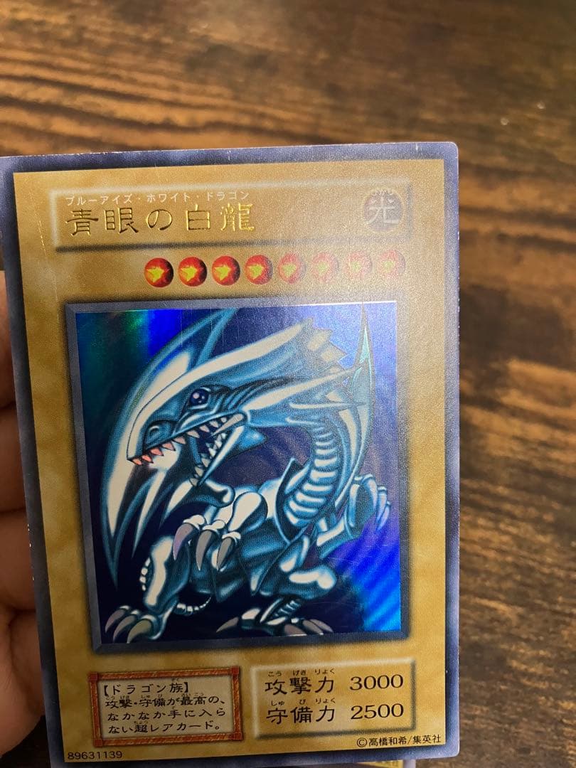 遊戯王　ブルーアイズホワイトドラゴン　レッドアイズブラックドラゴン　初期ウルトラ