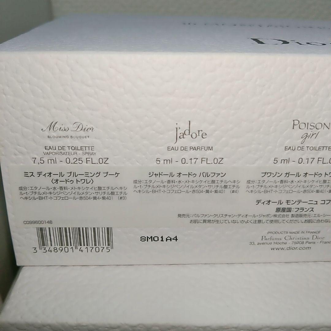 Dior 香水5本セット ギフトボックス