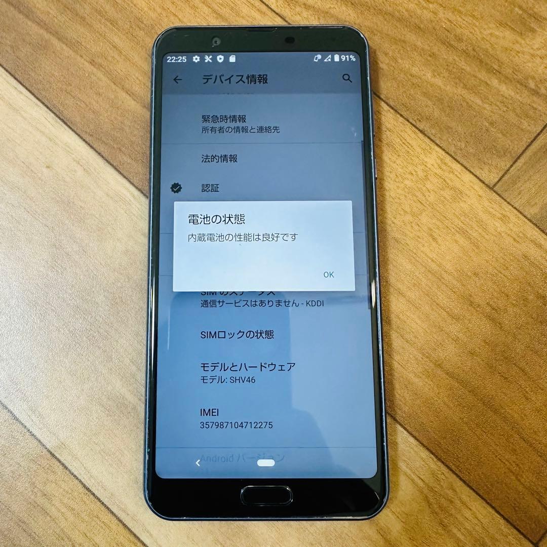 シャープ アクオススマホ SHV46 ネイビー 64GB 通電動作OK初期化済み