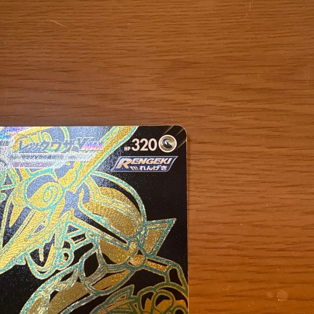 美品 ポケモンカード レックウザVmax UR