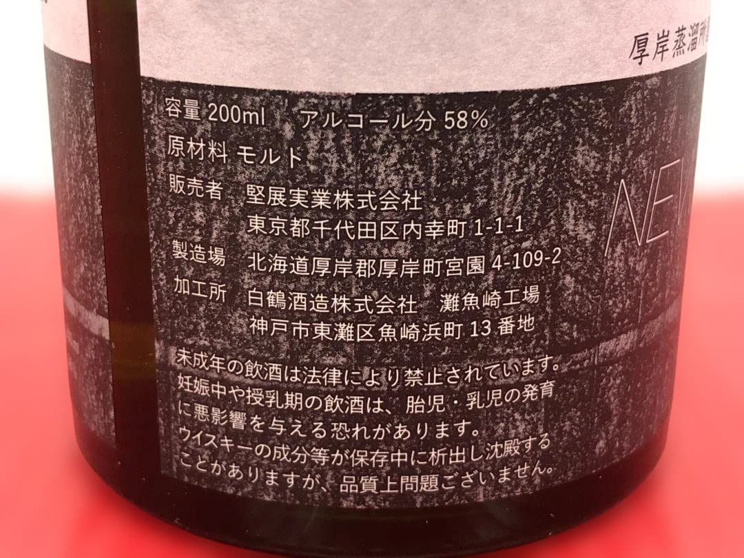 未開栓 厚岸 NEW BORN 第2弾 2018 FOUNDATIONS2