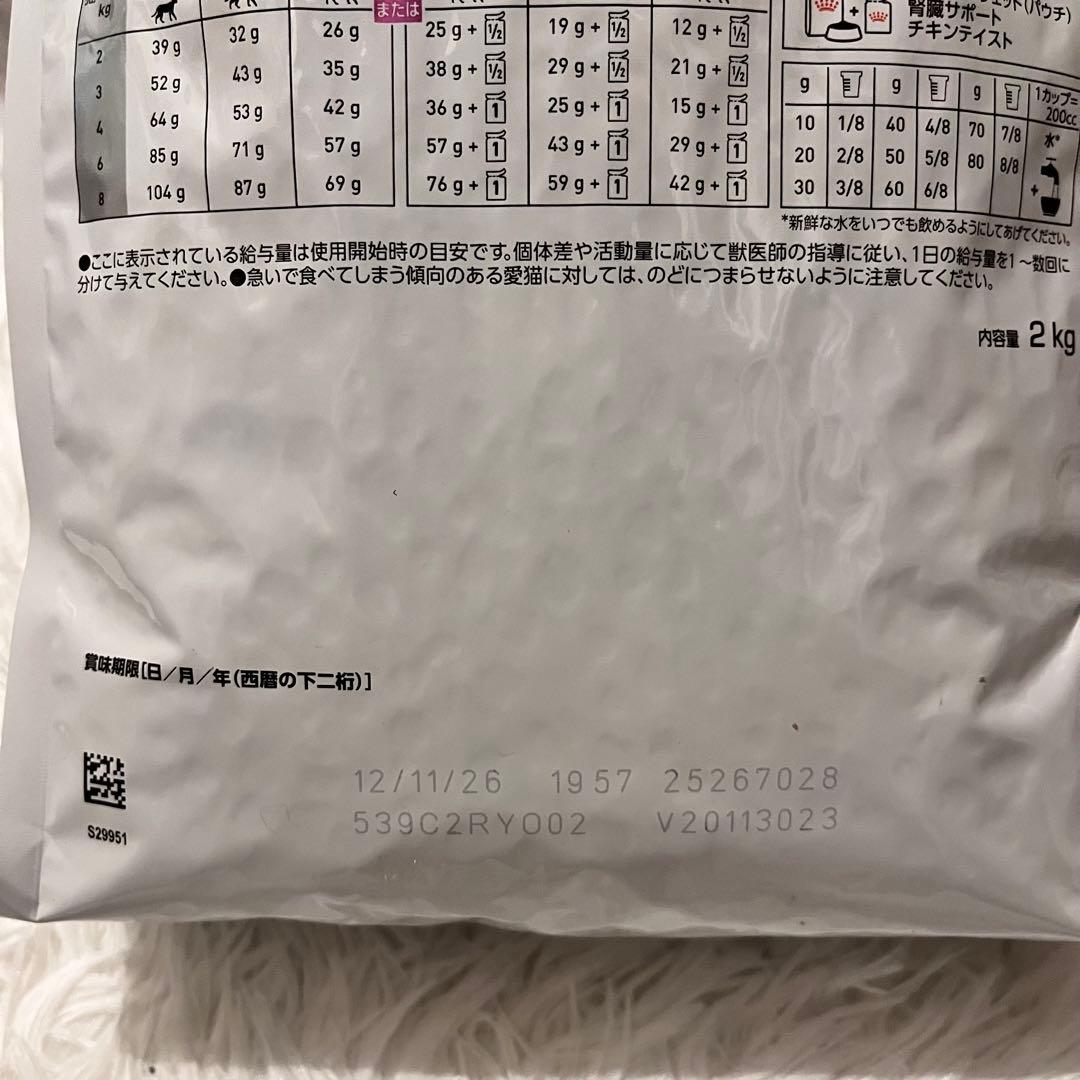 ロイヤルカナン 食事療法食 猫用 腎臓サポート ドライ 2kg