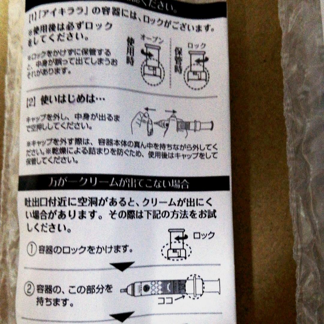 新品★おまとめ２本・アイキララ 10gおまとめ２本セット