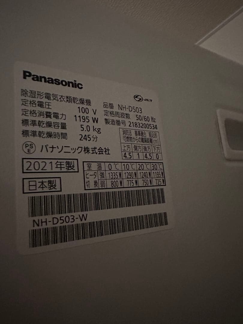 Panasonic NH-D503 電気衣類乾燥機