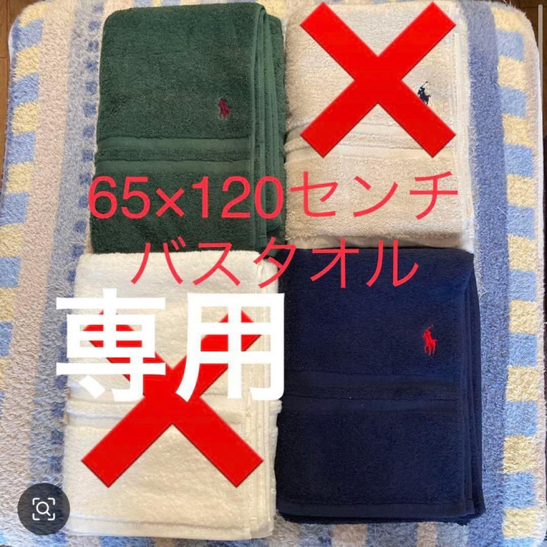 ラルフローレン　バスタオル　タオル　グリーン　ネイビー　新品未使用