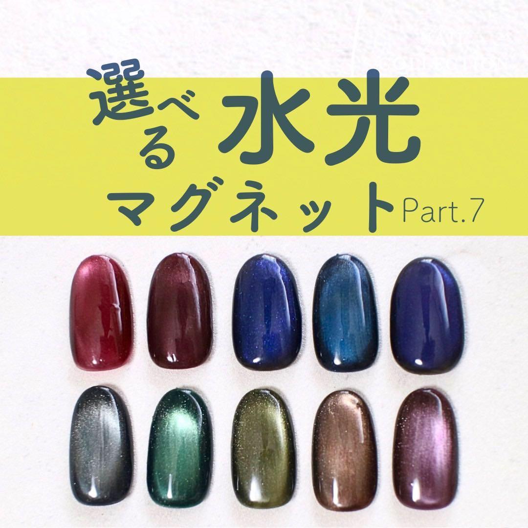 4mama 先ピカカラー変更6点+先ピカうるマグ+こっくりガラスフレンチ
