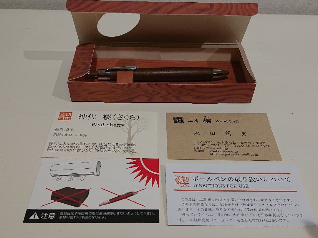 工房楔　神代桜　ルーチェペン