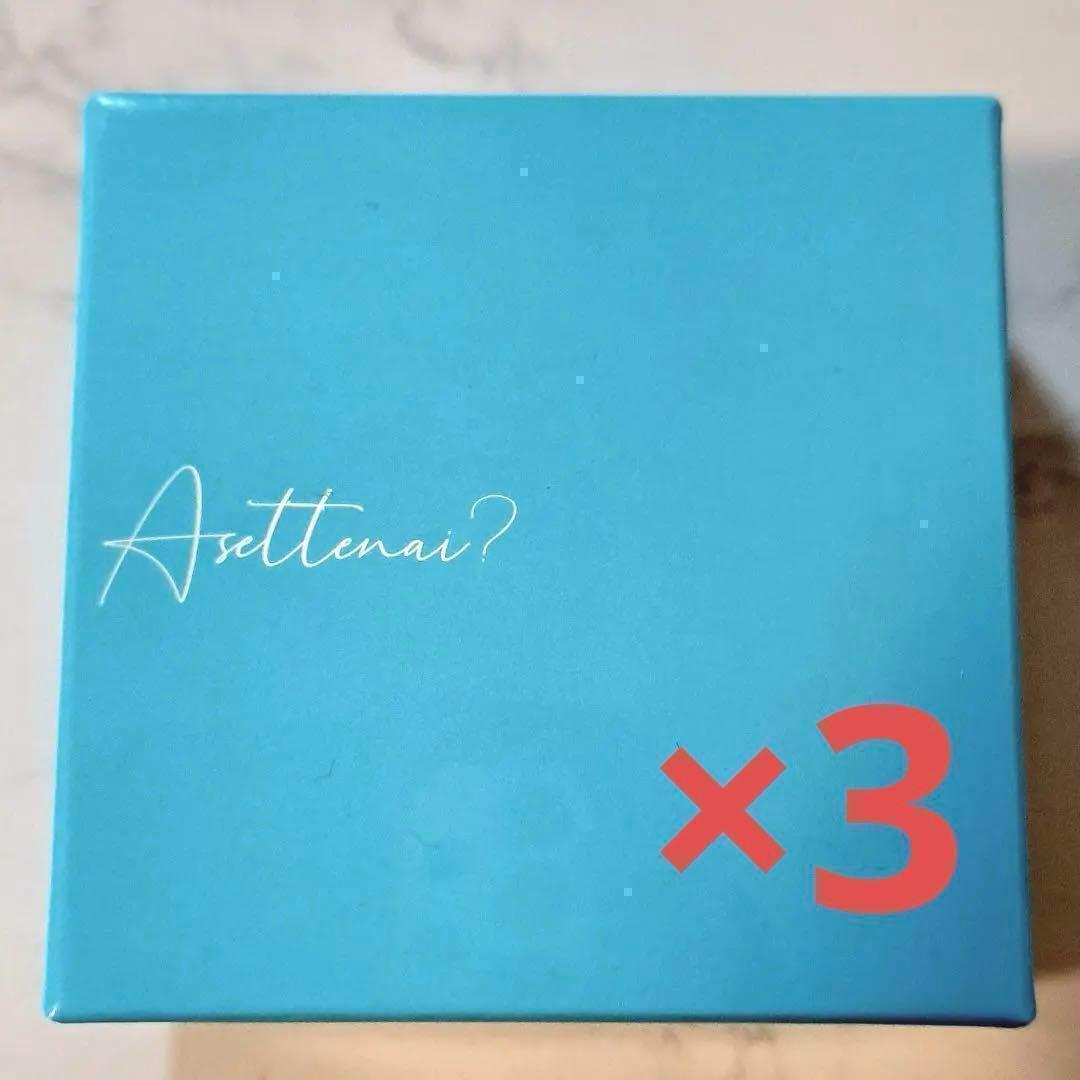 【3箱】Asettenai?　アセッテナイ？　制汗剤　クリーム　ぺえ□k
