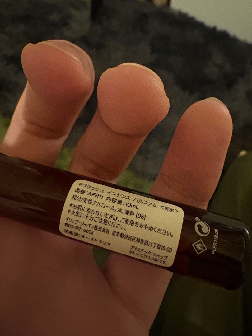 Aesop Marrakech 香水 10ml