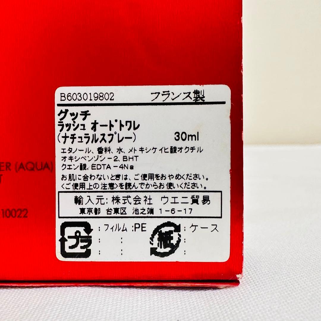 希少　グッチ GUCCI  ラッシュ rush オードトワレ 香水　30ml