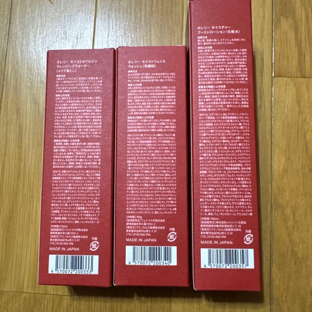 オレリー化粧水、クレンジング、ウォッシュ