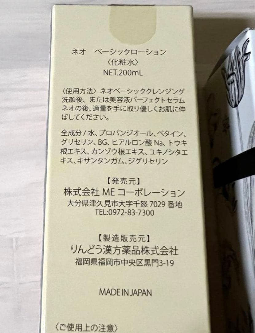 【美品】パールプラス　NEO美容液＆ローション＆クレンジング洗顔　３点セット