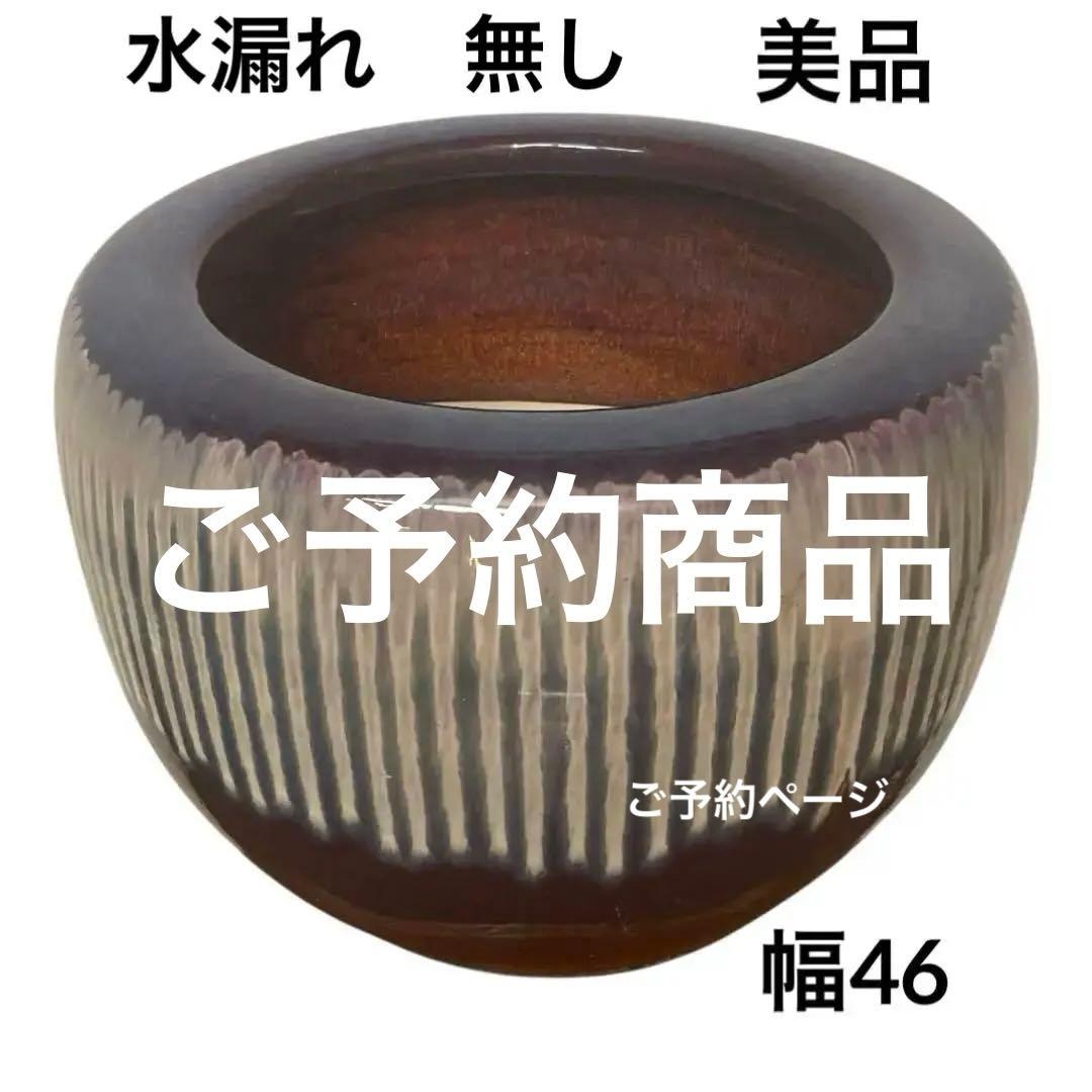 【美品　商品】アンティーク火鉢　メダカ鉢　金魚鉢　　陶器製　睡蓮　幅46