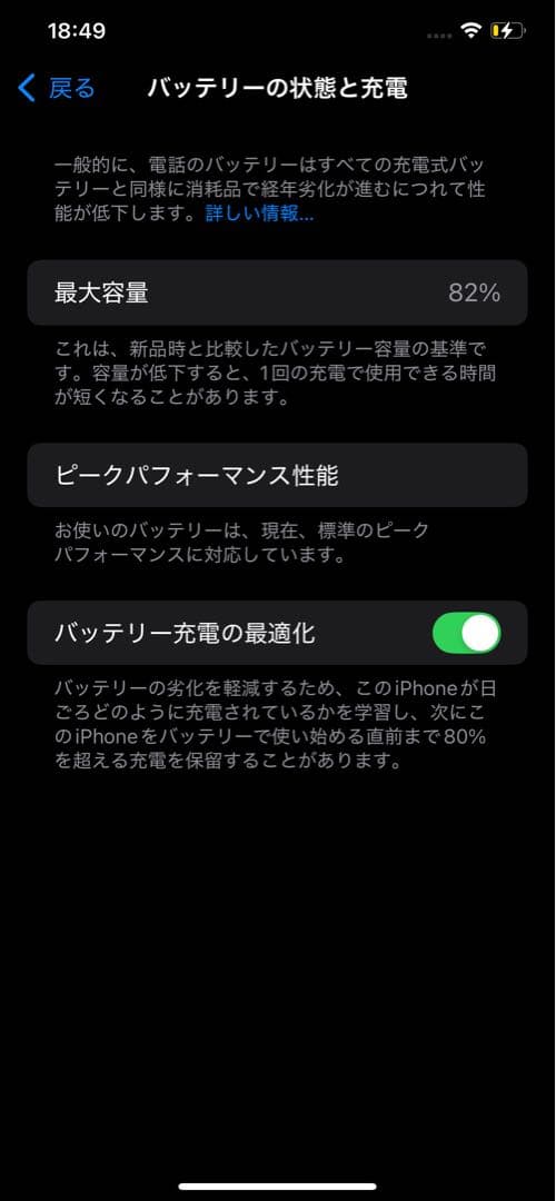 iPhone XS Max 512GB SIMフリー バッテリー容量82%