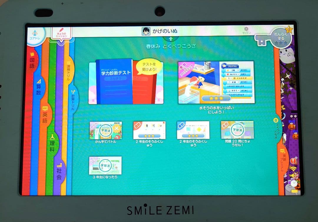 スマイルゼミ 小学生　1年 2年 3年　タブレット 本体