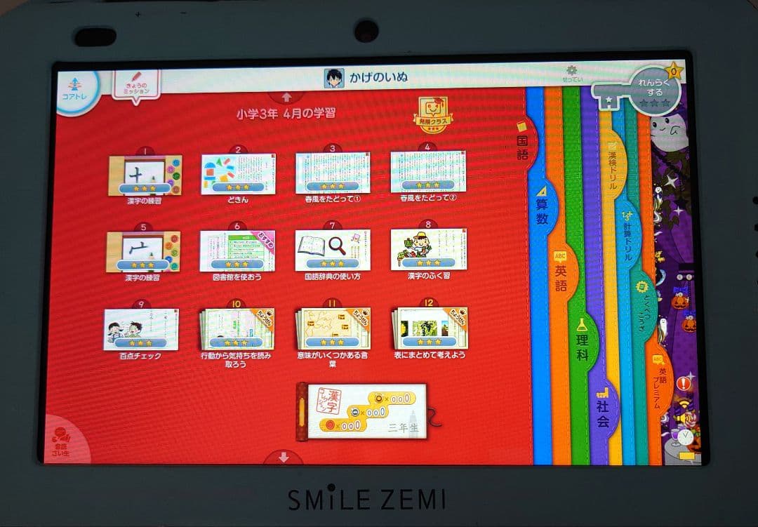 スマイルゼミ 小学生　1年 2年 3年　タブレット 本体