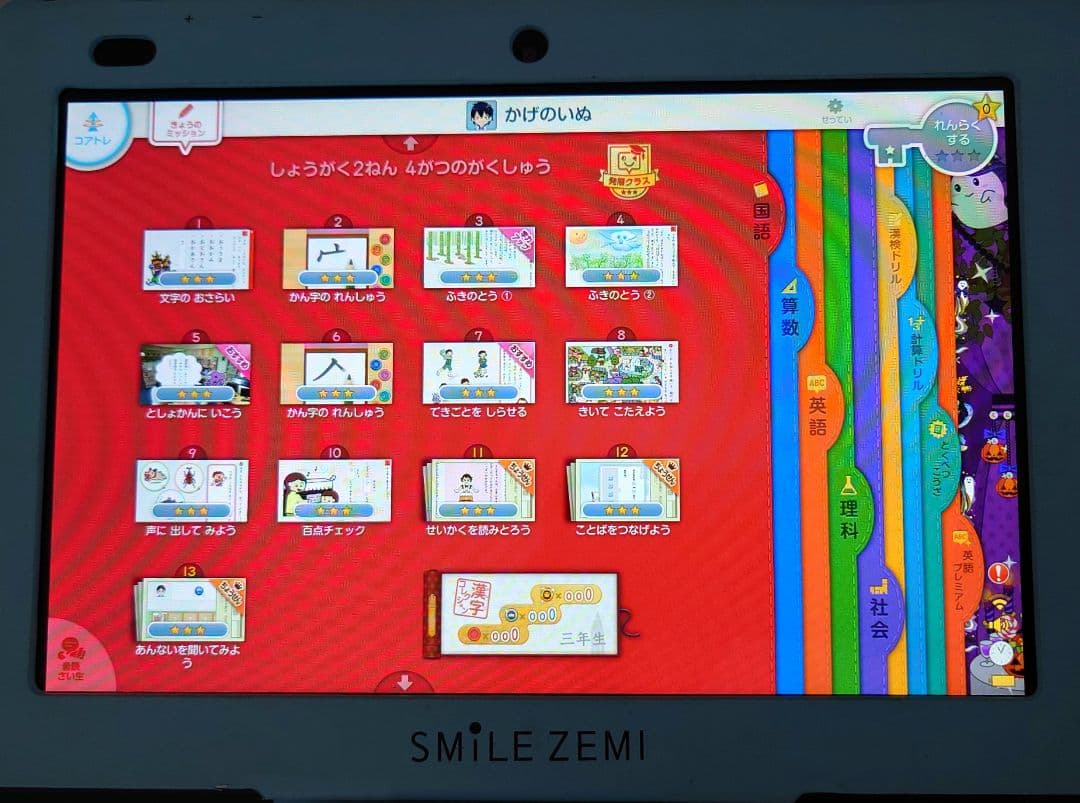スマイルゼミ 小学生　1年 2年 3年　タブレット 本体