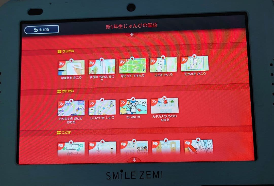 スマイルゼミ 小学生　1年 2年 3年　タブレット 本体