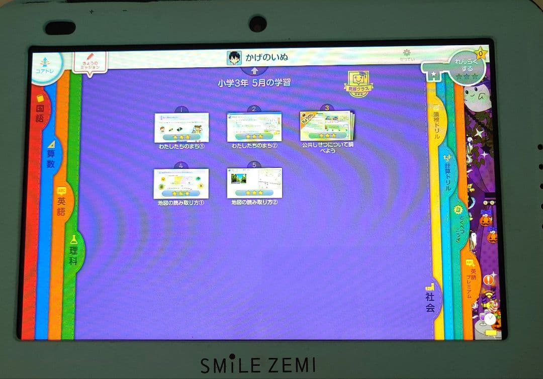 スマイルゼミ 小学生　1年 2年 3年　タブレット 本体
