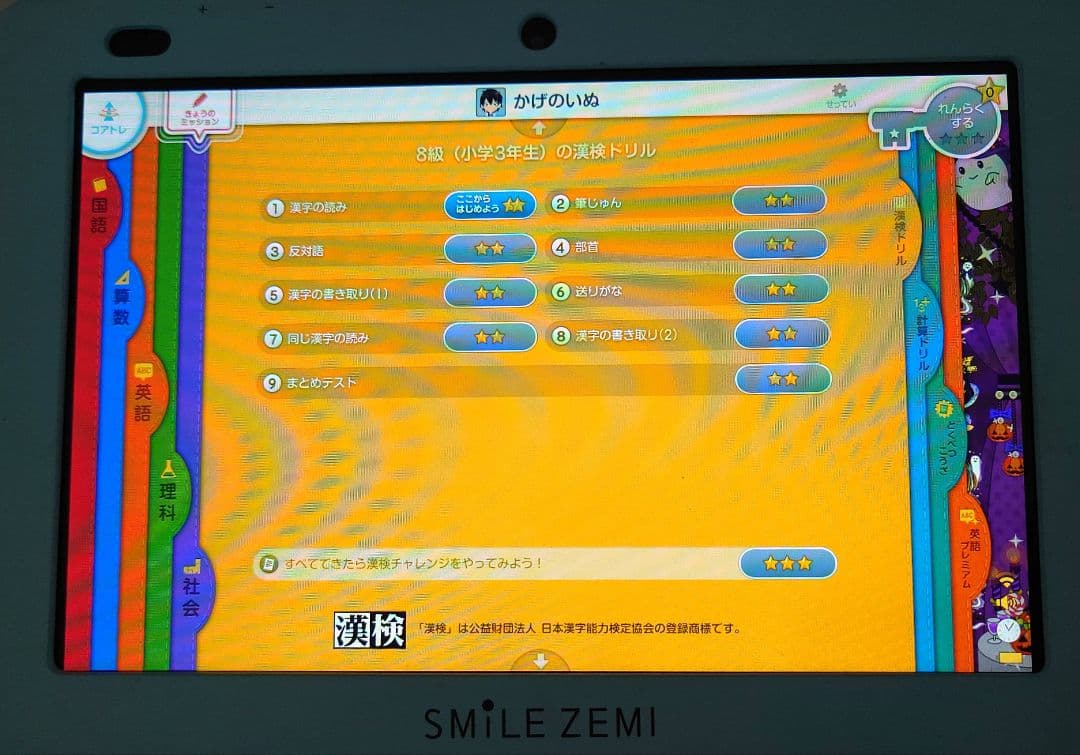 スマイルゼミ 小学生　1年 2年 3年　タブレット 本体