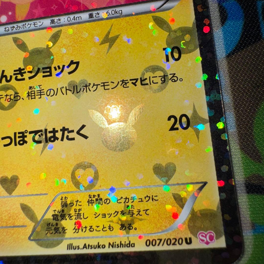 ポケモンカード　ピカチュウ　sc 007/020 U ① 引退品　旧裏　xy