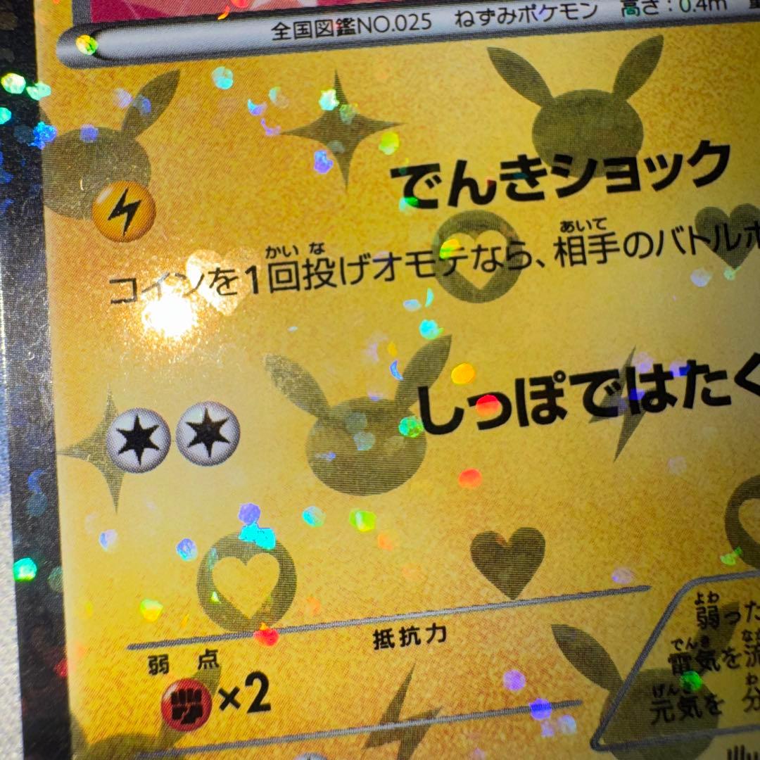 ポケモンカード　ピカチュウ　sc 007/020 U ① 引退品　旧裏　xy