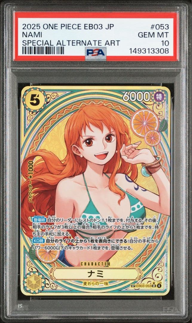 ナミ PSA10 ワンピースカード　ヒロインズ
