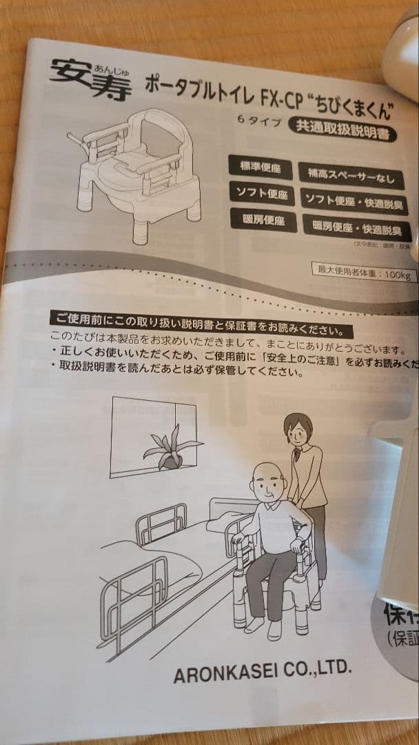 ポータブルトイレ 福祉　介護　安寿　新品未使用