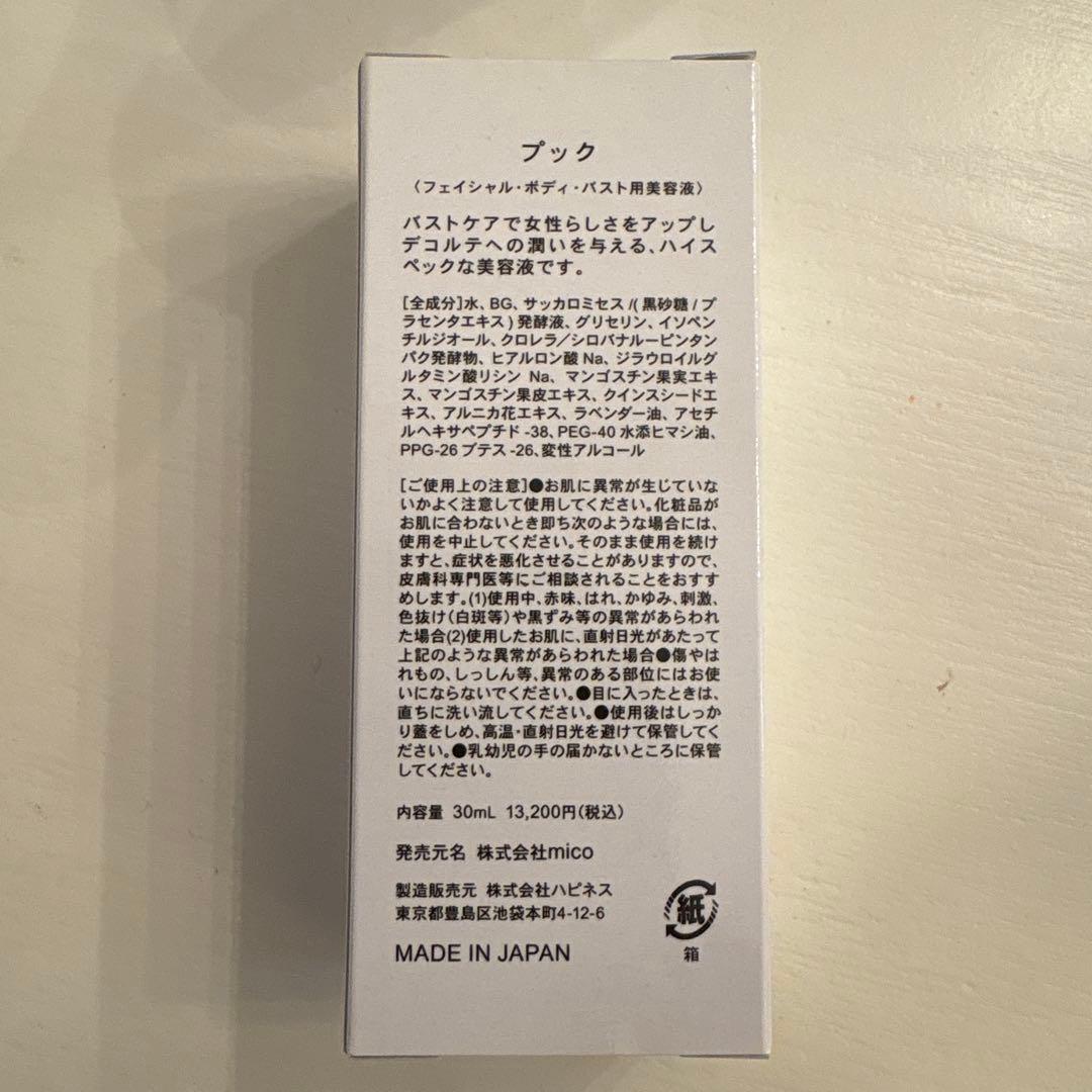 PUQ バスト用美容液 30ml