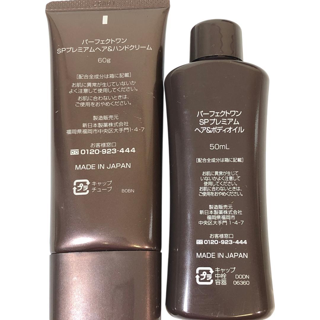 パーフェクトワン スキンケアセット 全6種