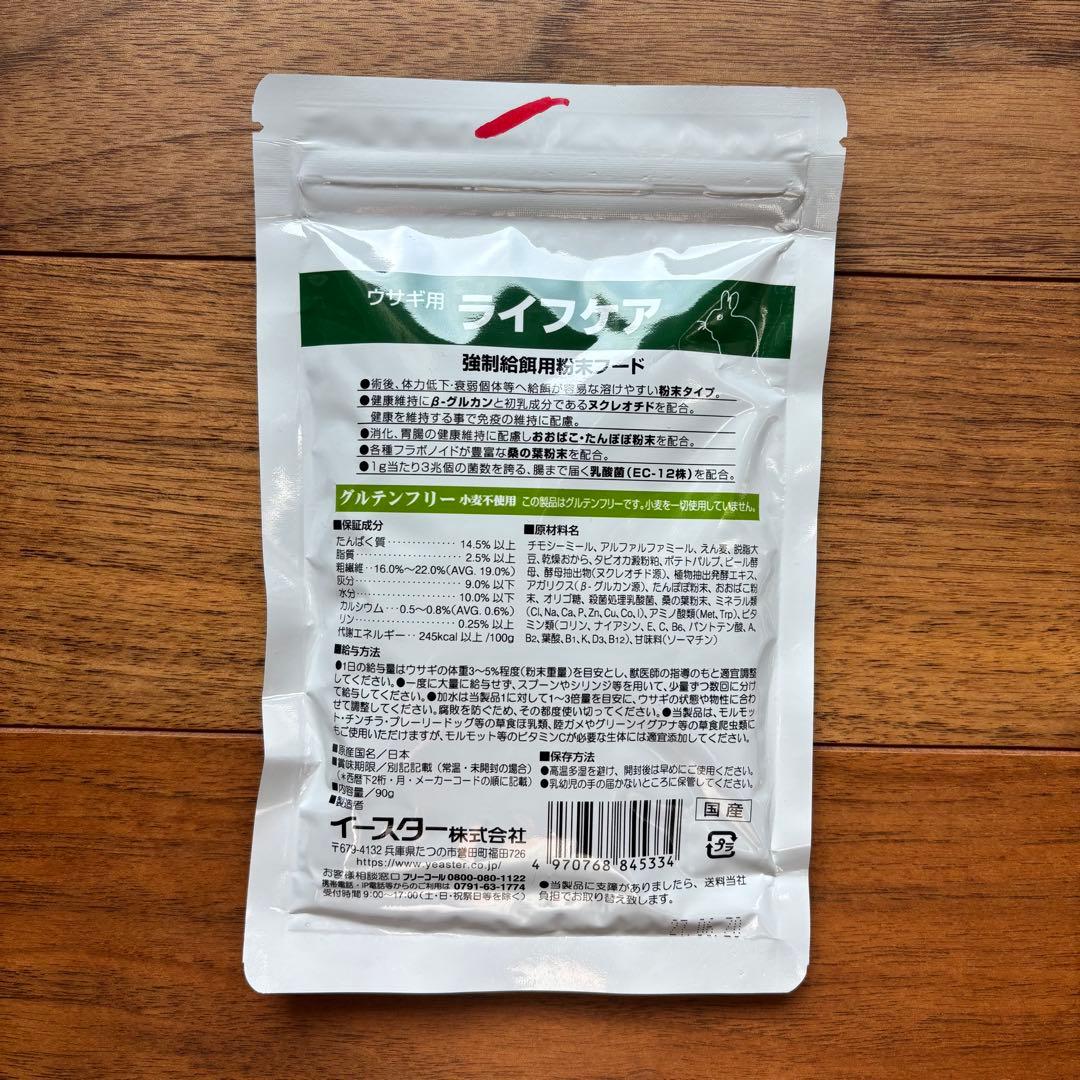 うさぎ ライフケア 強制給餌用粉末フード ベッツセレクション90g 6袋 まとめ