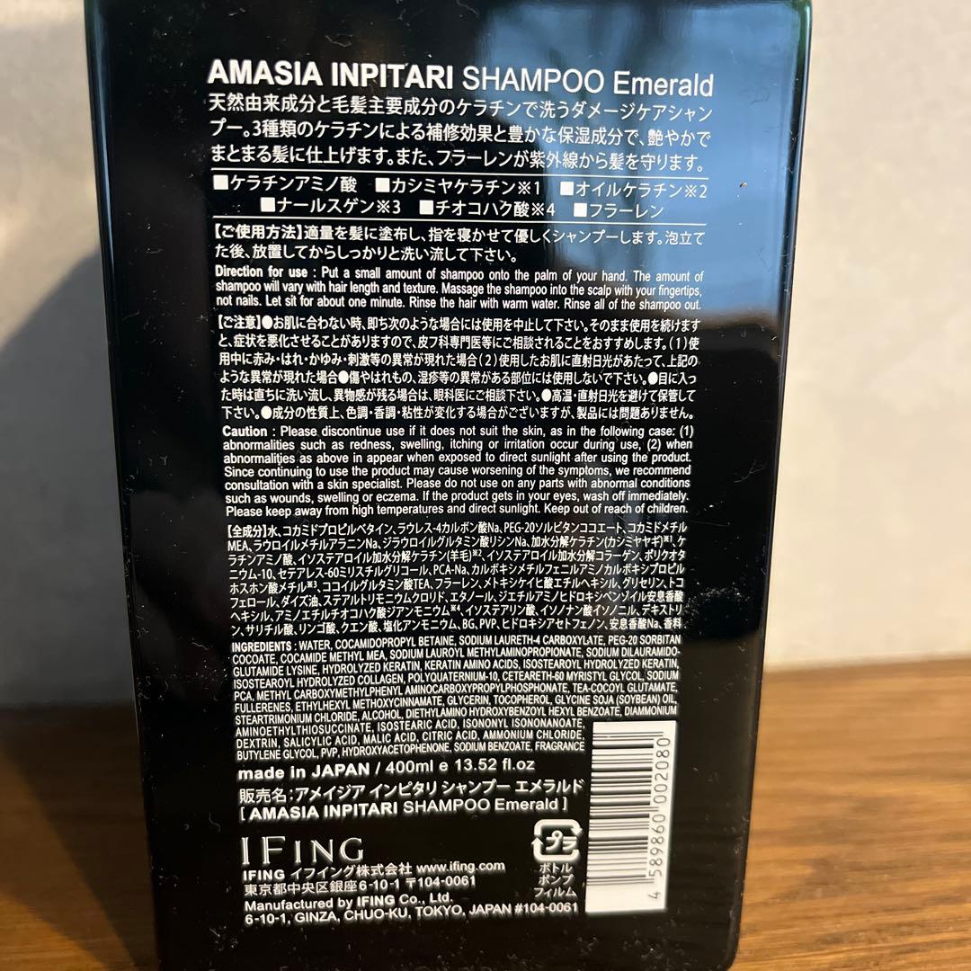 AMASIA INPITARI シャンプー＆トリートメント セット