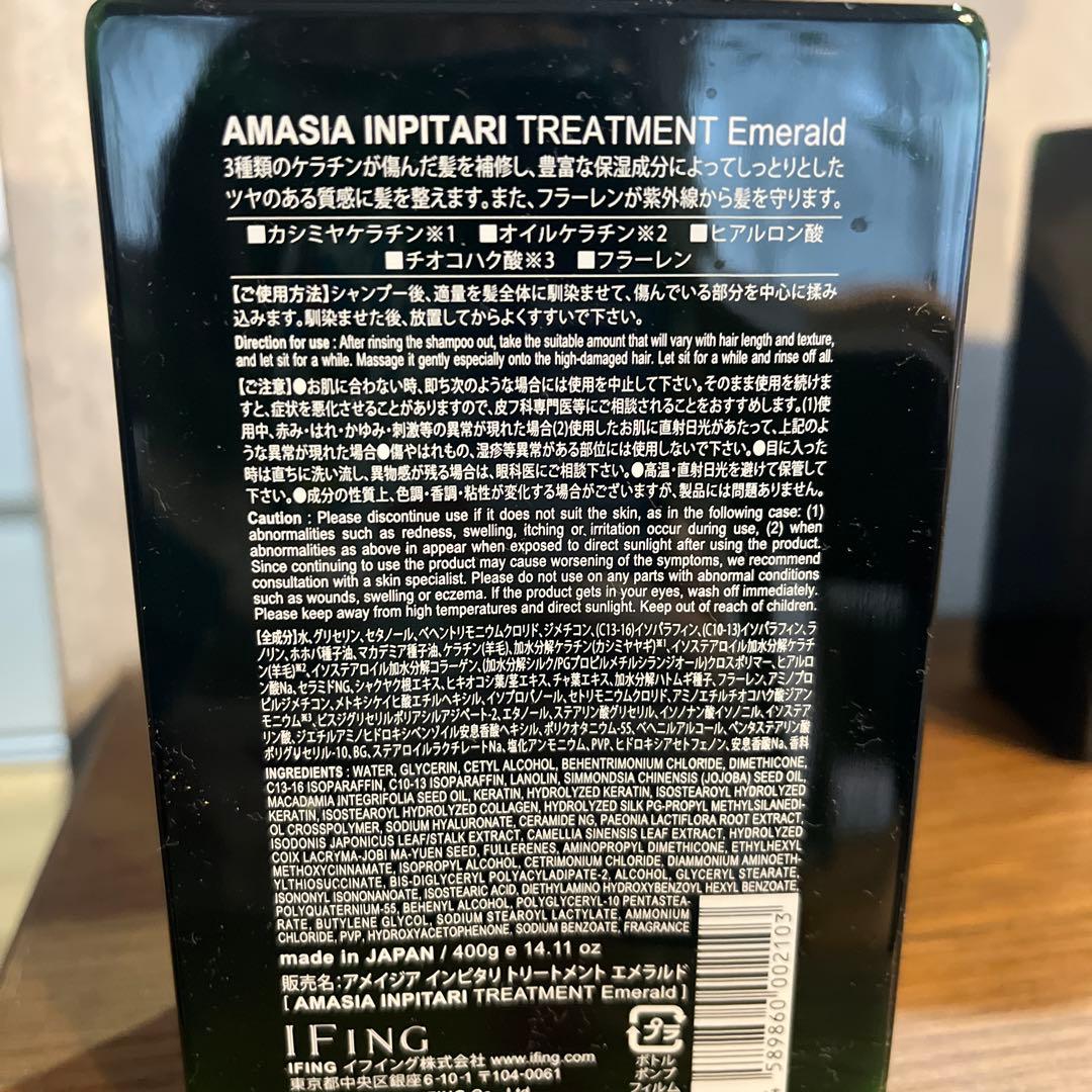 AMASIA INPITARI シャンプー＆トリートメント セット