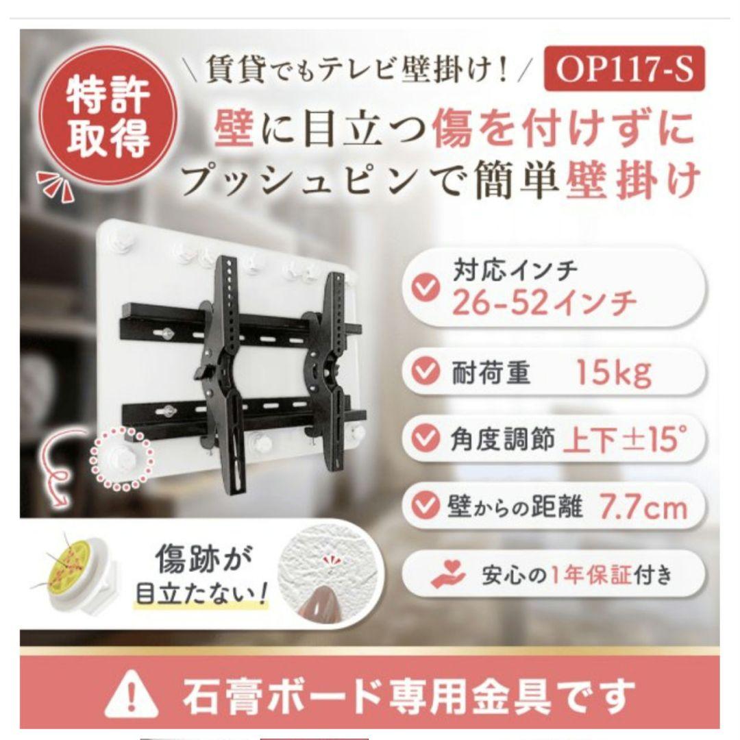 【新品未使用】テレビ壁掛け金具 ワンプッシュ壁ロック OP117-S