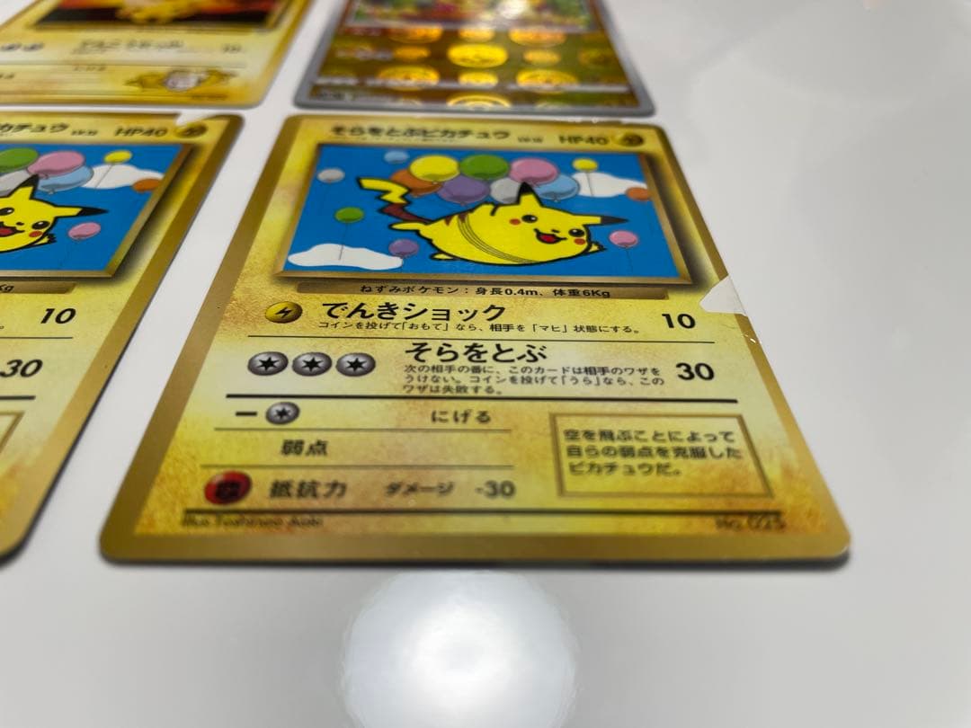 ピカチュウセット　そらをとぶピカチュウ　マチスのピカチュウ
