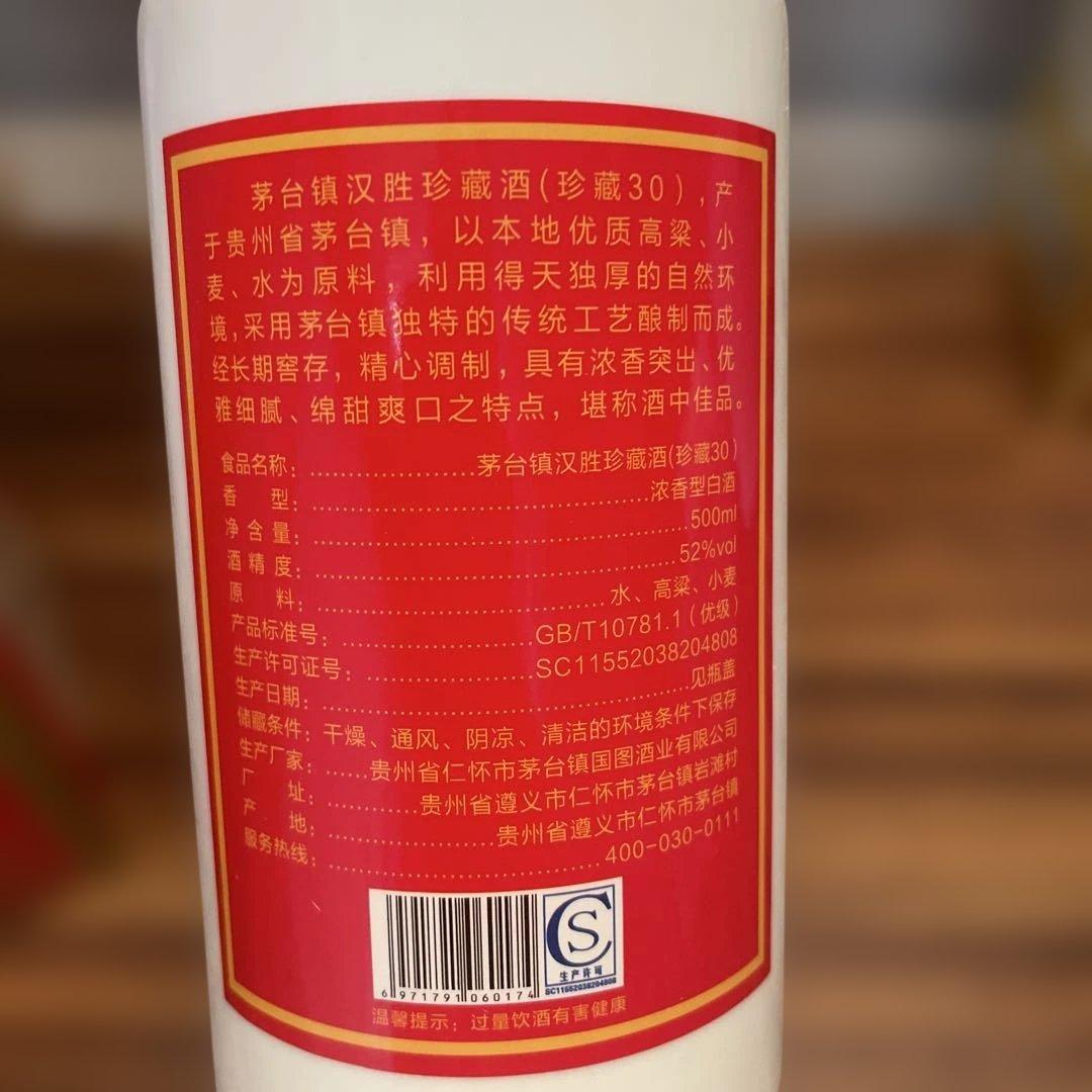 貴州茅台鎮 酱香型白酒 アルコール52% 500ml 2本セット