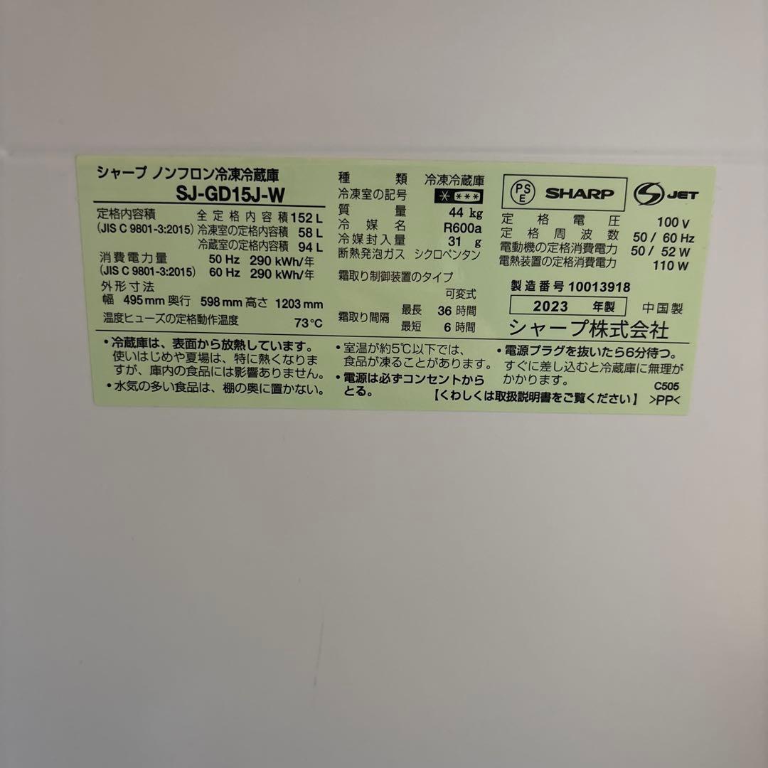 冷蔵庫　2023年製　SHARP シャープ
