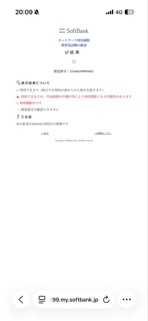 iPhone SE（第3世代）256GB ミッドナイト