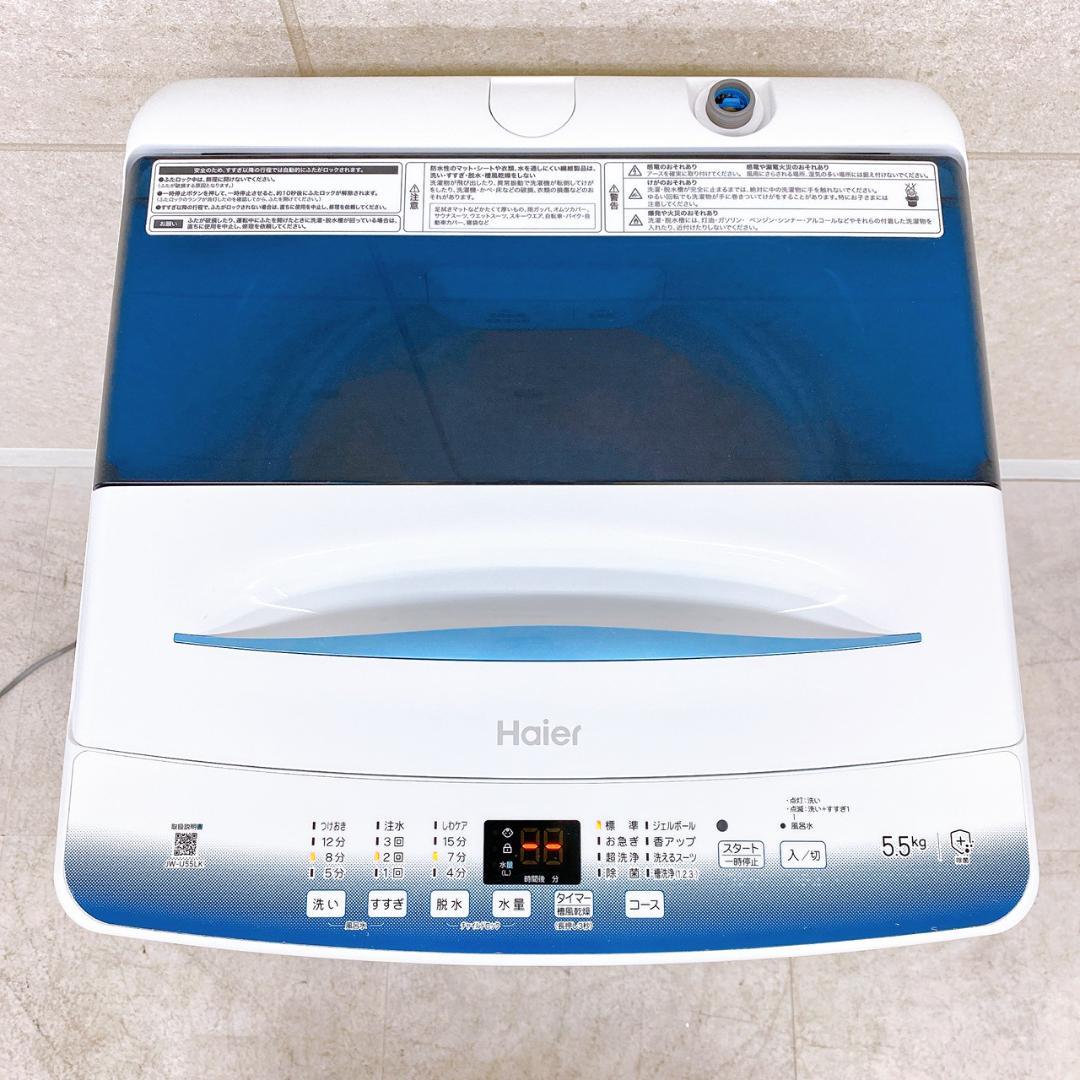 Haier 全自動洗濯機 5.5kg JW-U55LK 2023年製