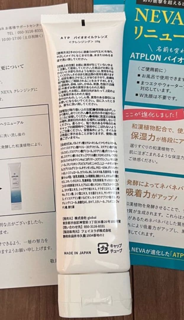 ATPLON BIO OIL CLEANSE（アトピロン バイオオイルクレンズ）