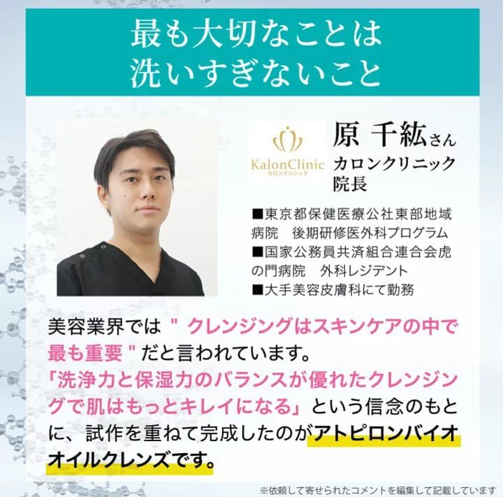 ATPLON BIO OIL CLEANSE（アトピロン バイオオイルクレンズ）