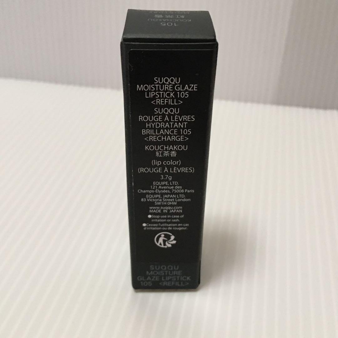 新品 SUQQU スック モイスチャーグレイズリップスティック 105 紅茶香